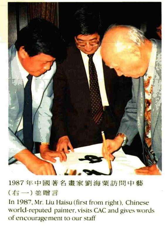 1987劉海粟在中藝題字